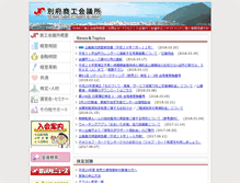 Tablet Screenshot of beppu-cci.or.jp